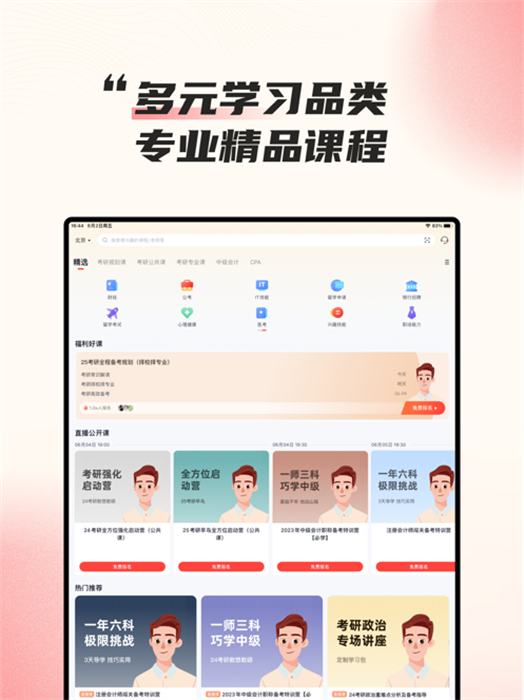 高途课堂ipad版 软件截图1