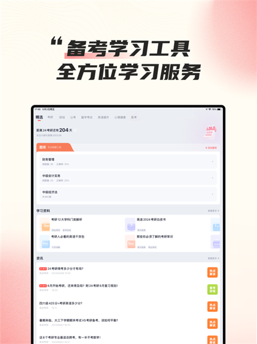 高途课堂ipad版 软件截图2