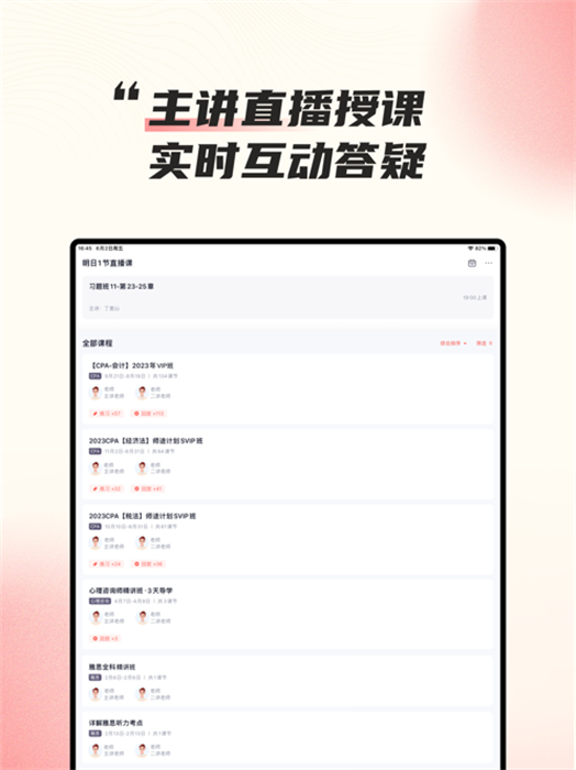 高途课堂ipad版 软件截图4