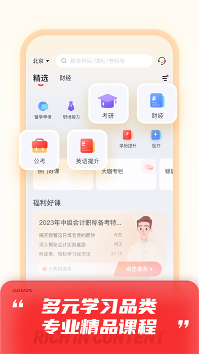 高途课堂iphone版 软件截图2