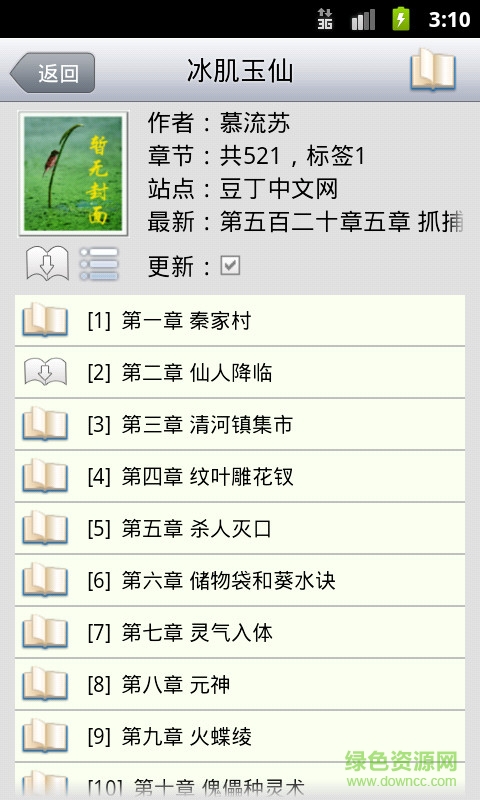 aa小说下载阅读器ios版本 软件截图2