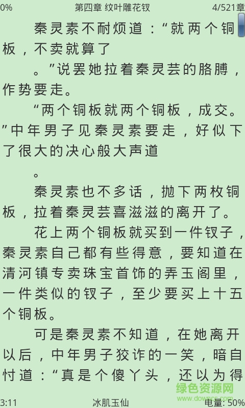 aa小说下载阅读器ios版本 软件截图4