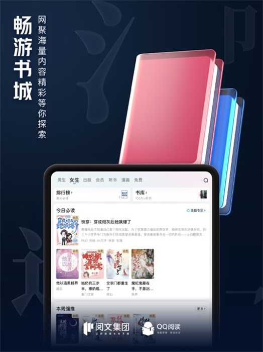 qq阅读ipad客户端 软件截图2