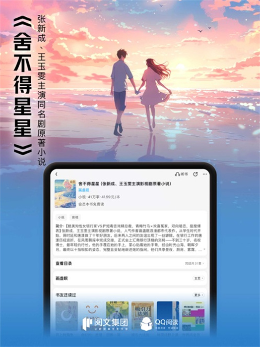 qq阅读ipad客户端 软件截图5