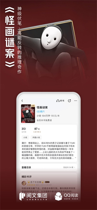 qq阅读苹果手机版 软件截图1