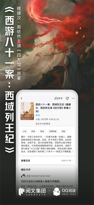 qq阅读苹果手机版 软件截图4