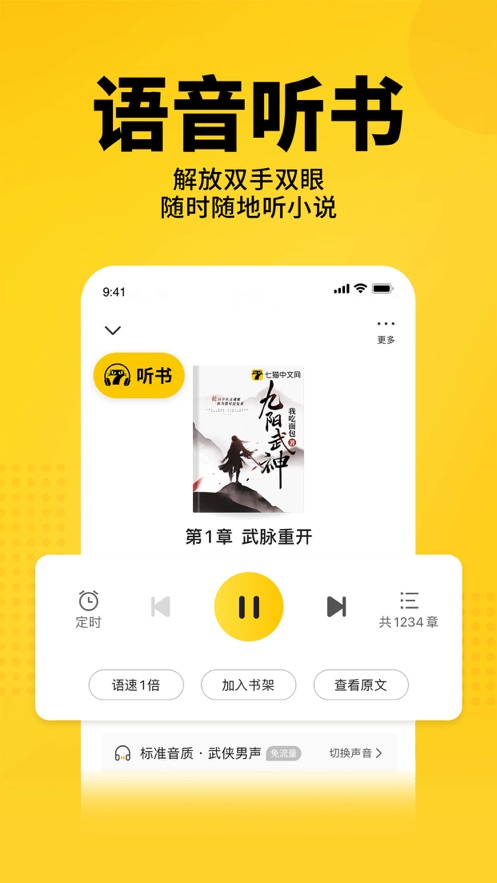 七猫免费阅读小说苹果手机版 软件截图4