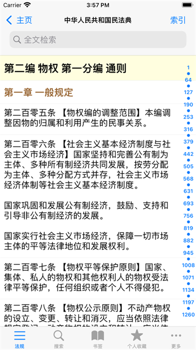 中国法律汇编苹果版 软件截图5