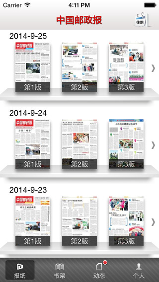 中国邮政报iPhone版 软件截图4