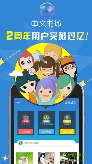 中文书城ios版 软件截图1