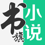 书旗小说iphone版 - 冰河游戏资讯阅读下载（大小：233.17MB）