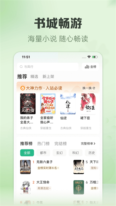 书旗小说iphone版 软件截图3