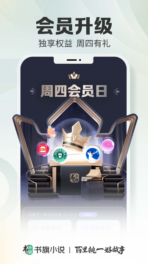 免费书旗小说苹果版 软件截图2