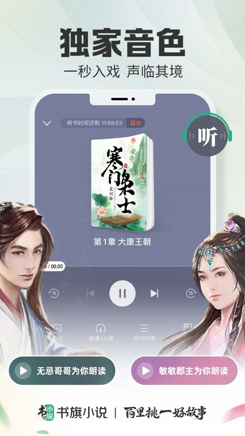 免费书旗小说苹果版 软件截图3