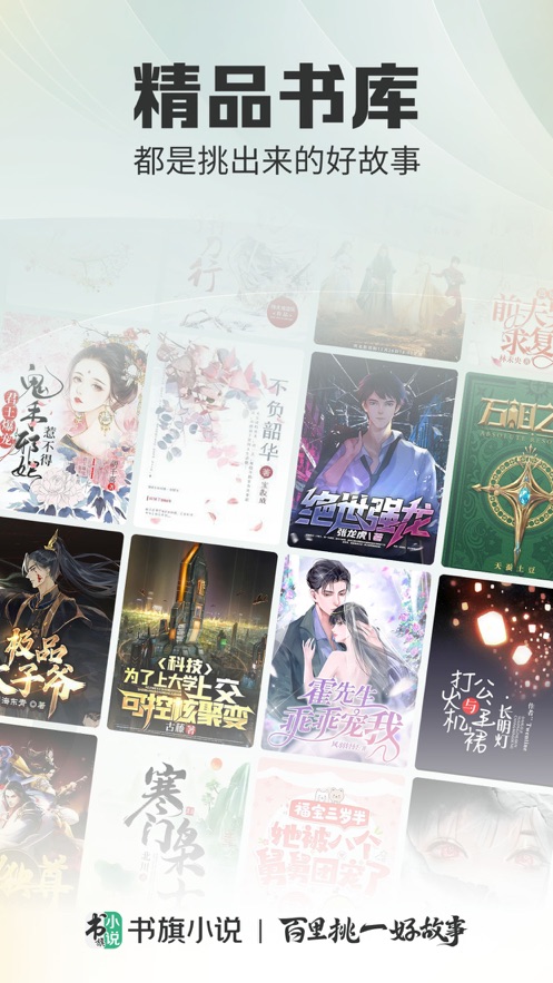 免费书旗小说苹果版 软件截图5