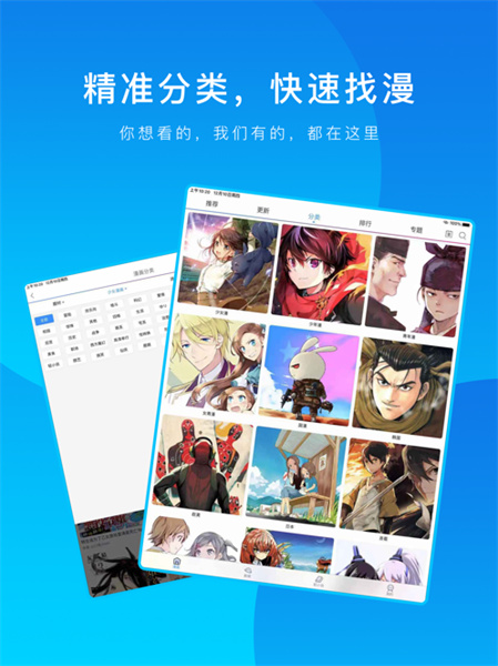 动漫之家ipad版 软件截图1