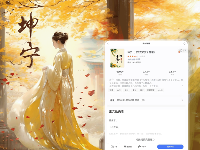 咪咕阅读ipad版 软件截图1