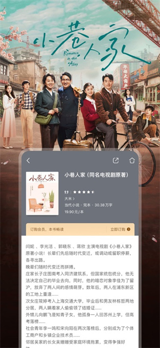 咪咕阅读iphone版 软件截图2