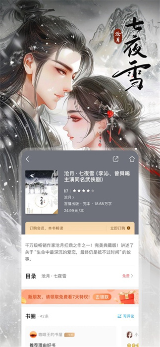 咪咕阅读iphone版 软件截图4