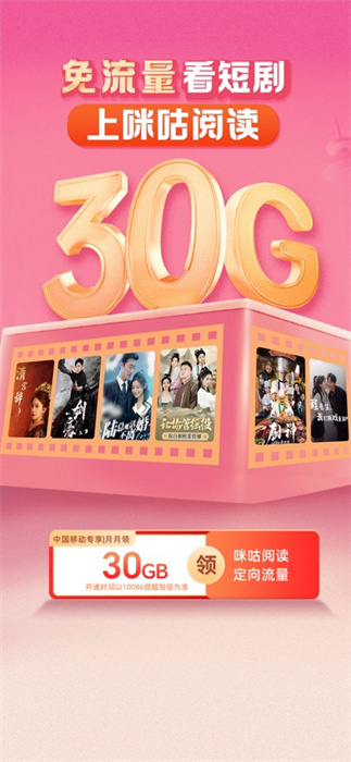 咪咕阅读iphone版 软件截图8