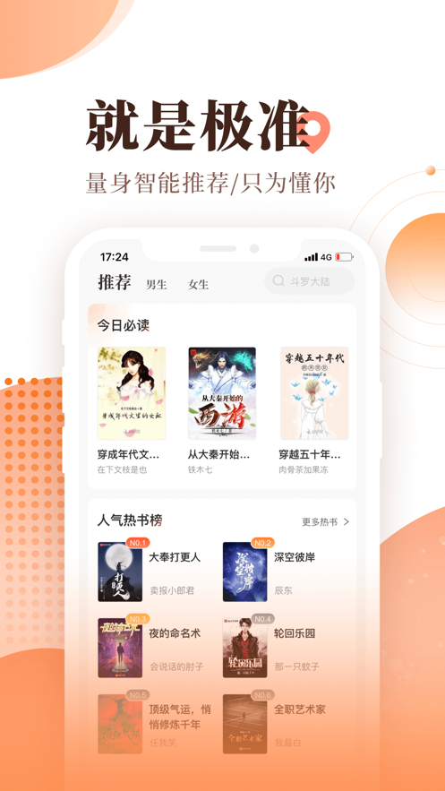 宜搜小说ios去广告版 软件截图1