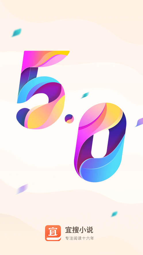 宜搜小说ios去广告版 软件截图2