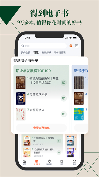 得到ios客户端 软件截图1