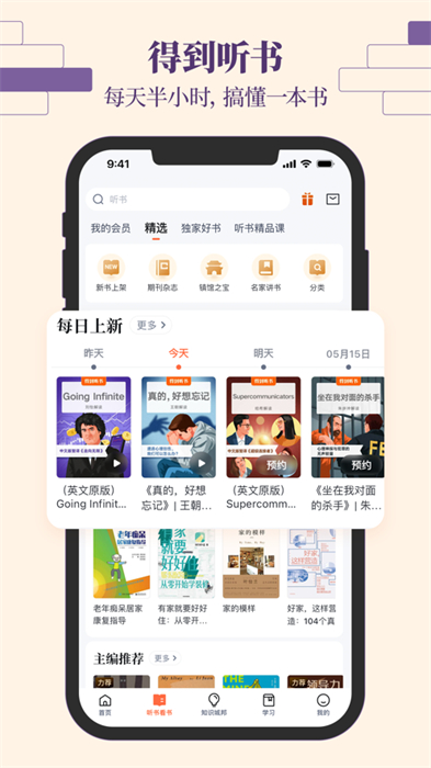 得到ios客户端 软件截图5