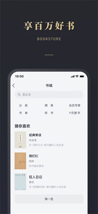 微信读书ios版 软件截图1