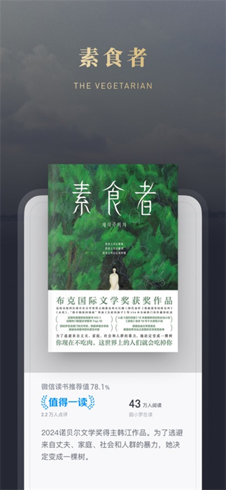 微信读书ios版 软件截图2