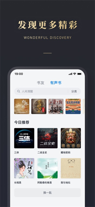 微信读书ios版 软件截图4
