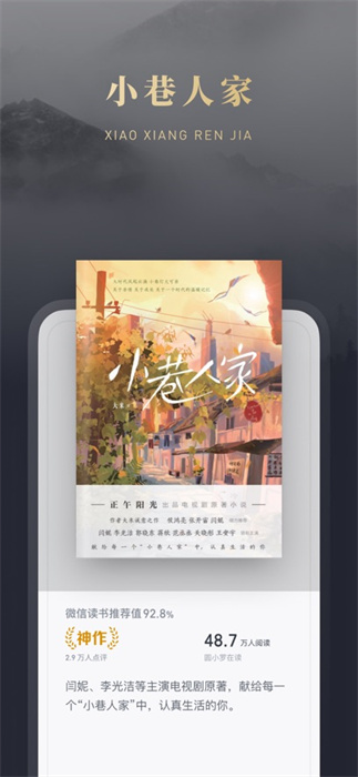 微信读书ios版 软件截图5