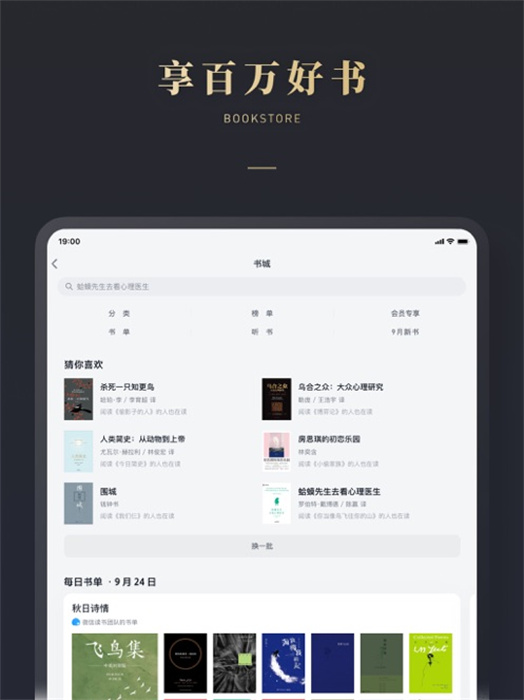 微信读书ipad版 软件截图2