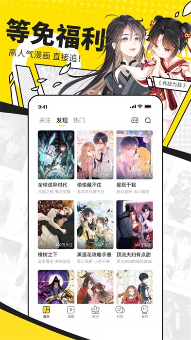 快看漫画iPhone版 软件截图1