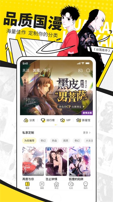 快看漫画iPhone版 软件截图2