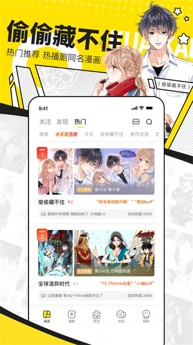 快看漫画iPhone版 软件截图3