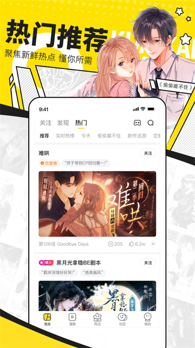 快看漫画iPhone版 软件截图4