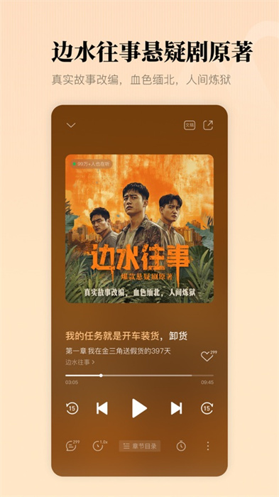 懒人听书ios版 软件截图3