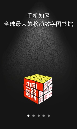 手机知网iphone版 软件截图3