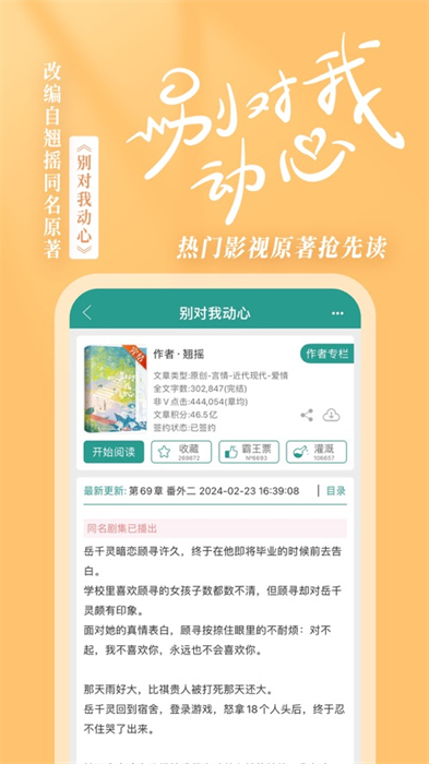 晋江文学城ios安装包 软件截图3