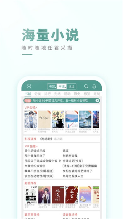 晋江文学城ios安装包 软件截图4