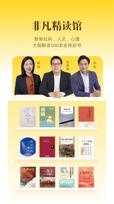 樊登读书会ios会员 软件截图2