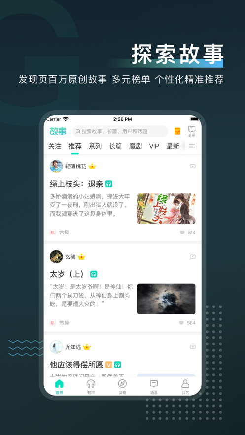 每天读点故事iphone版 软件截图2