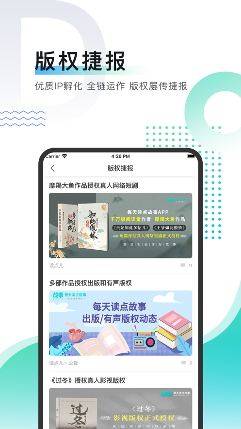 每天读点故事iphone版 软件截图3