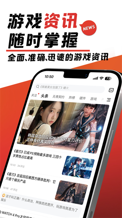 游民星空iOS版 软件截图1