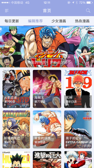 漫画人app苹果版 软件截图1