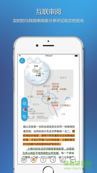 福昕pdf阅读器ipad版 软件截图1