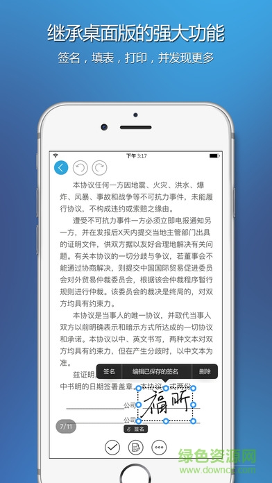 福昕pdf阅读器ipad版 软件截图2