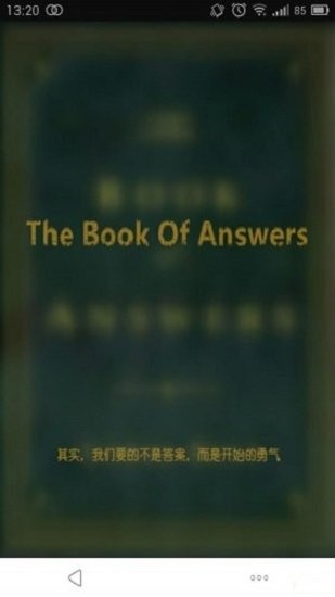 答案之书苹果电子版 软件截图2