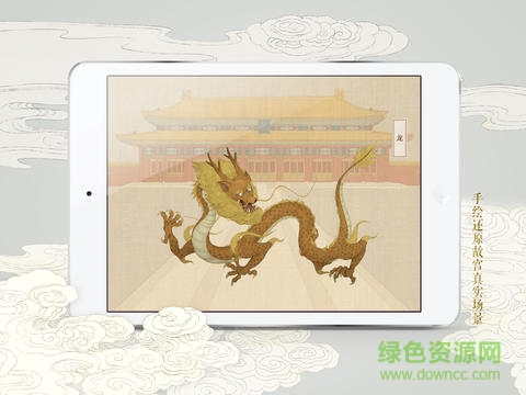 紫禁城祥瑞 软件截图2